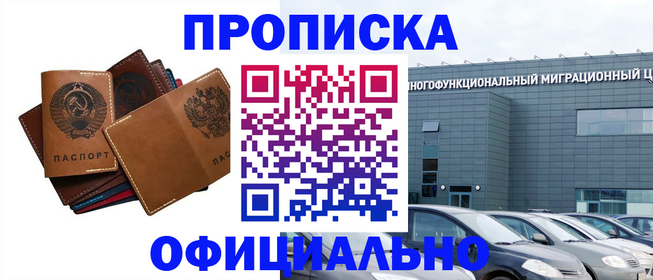 прописка в квартире в Кимовске